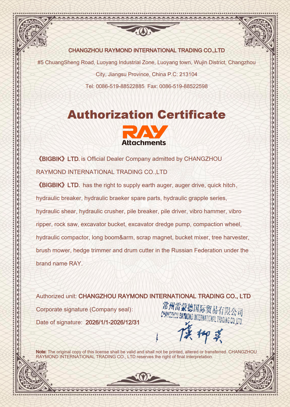 Дистрибьютор завода RAY Attachments